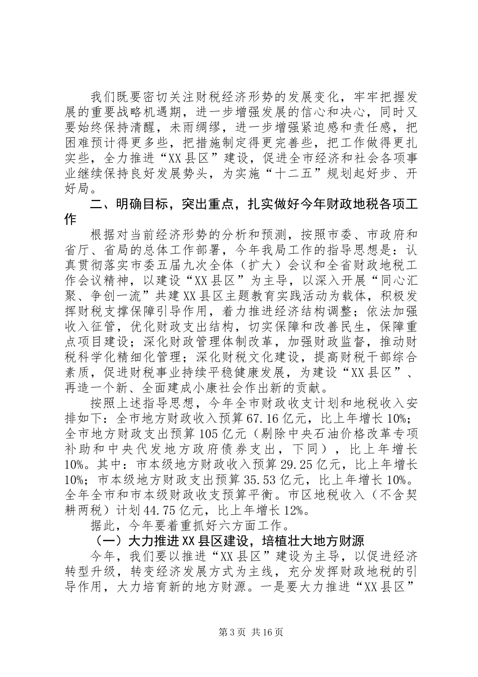 书记在教育实践动员会讲话_第3页