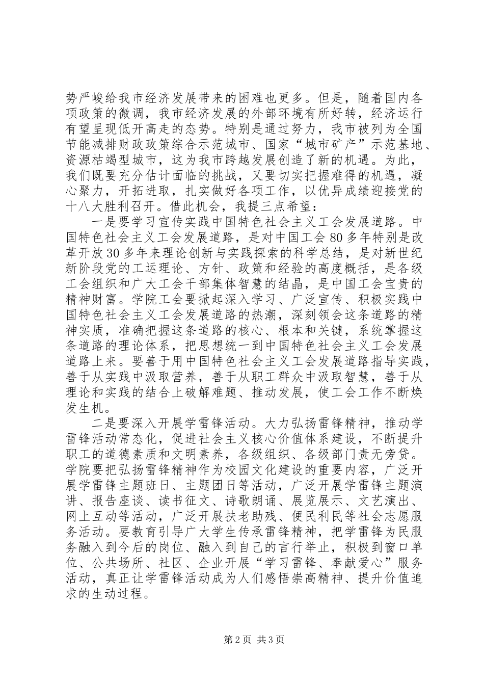 书记在教职工代表大会讲话_第2页
