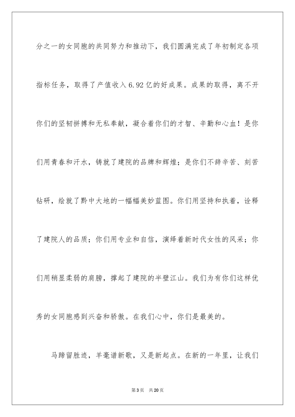 2024三八妇女节慰问信_311_第3页