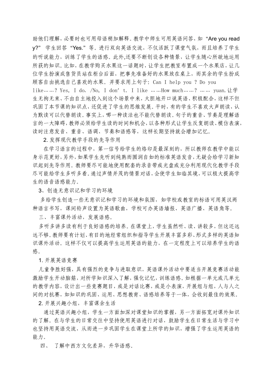 浅谈小学英语教学的语感培养和训练_第2页