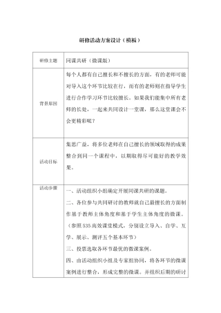 同课共研（微课版）