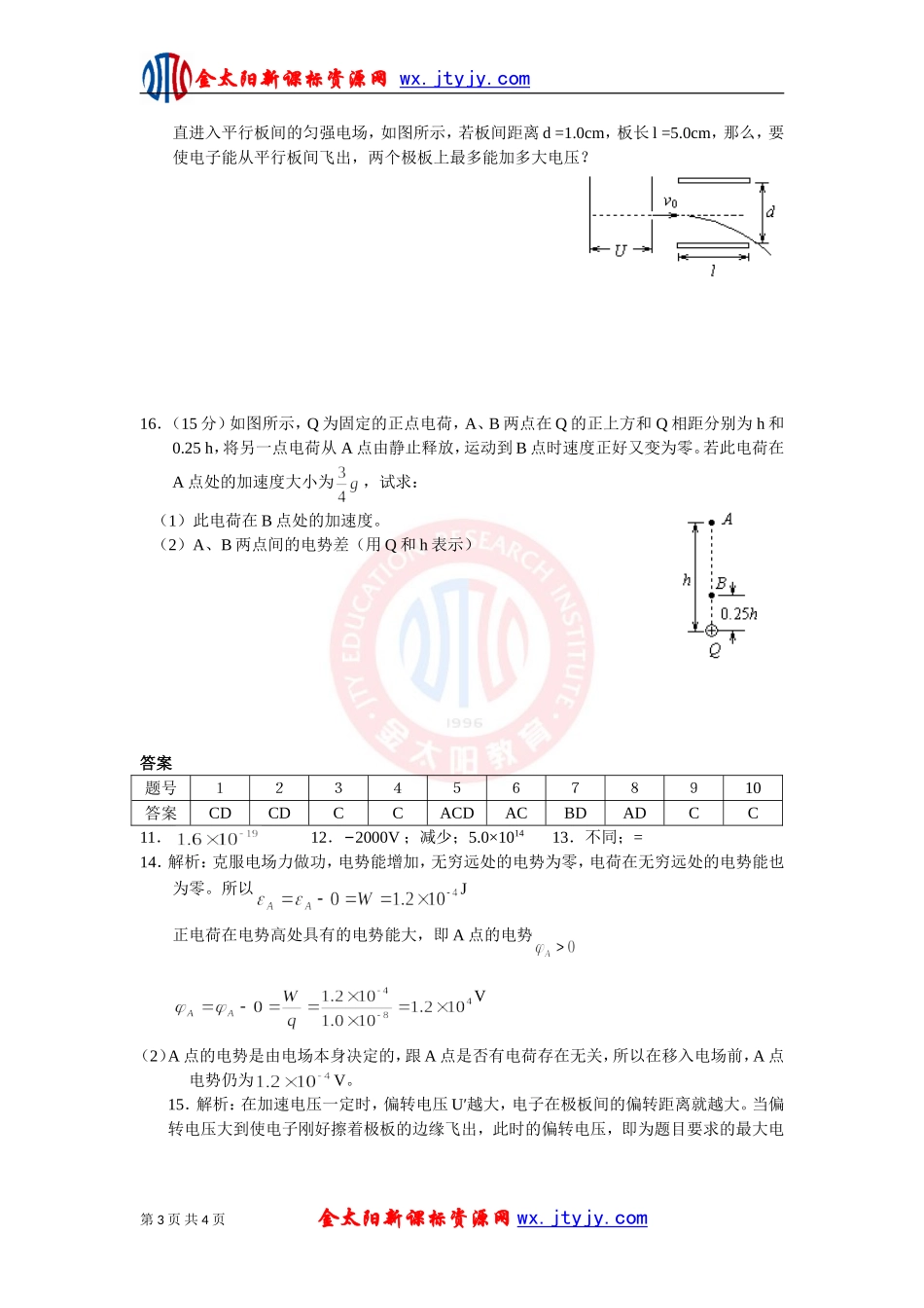 《静电场》单元测试题5（新课标选修3_1）_第3页