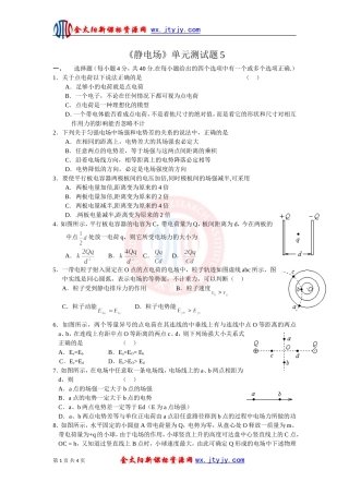 《静电场》单元测试题5（新课标选修3_1）