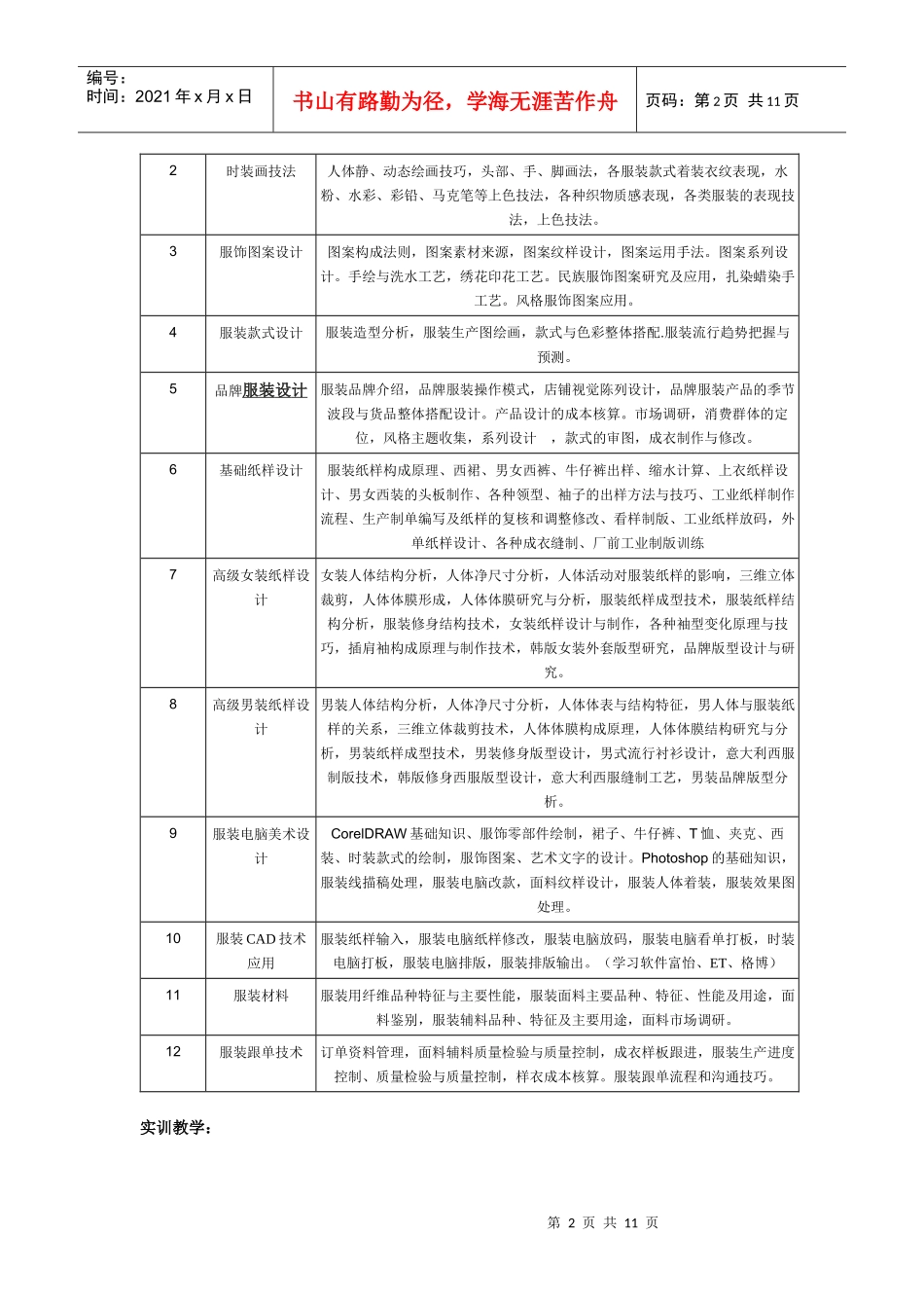 广州白云高级技师学院服装设计大专中专课程_第2页