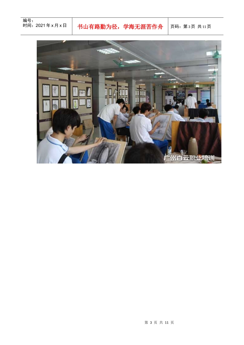 广州白云高级技师学院服装设计大专中专课程_第3页