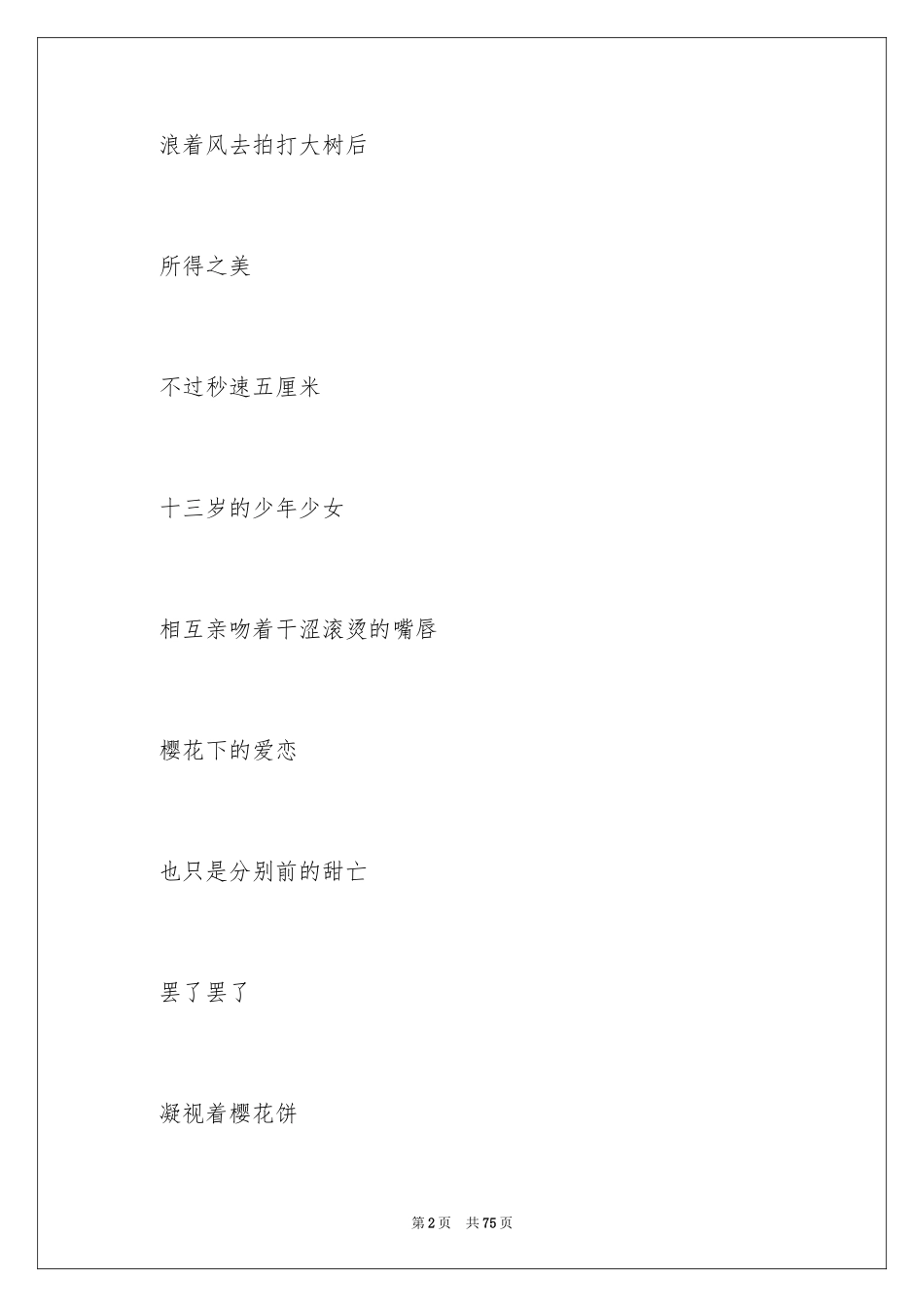 2024《樱花》诗歌_第2页