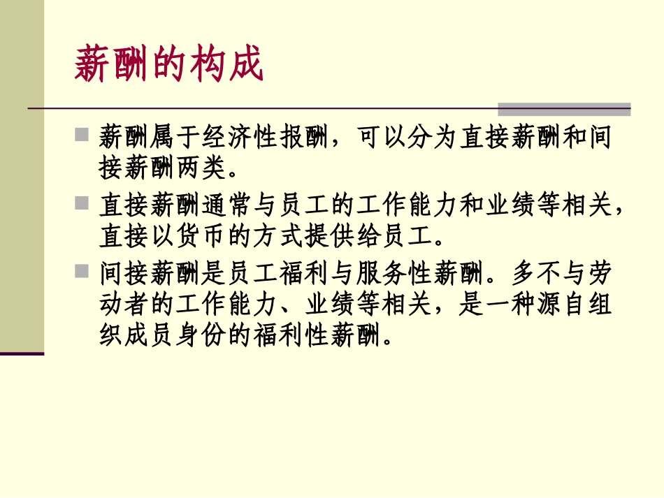 第九章薪酬的构成_第2页