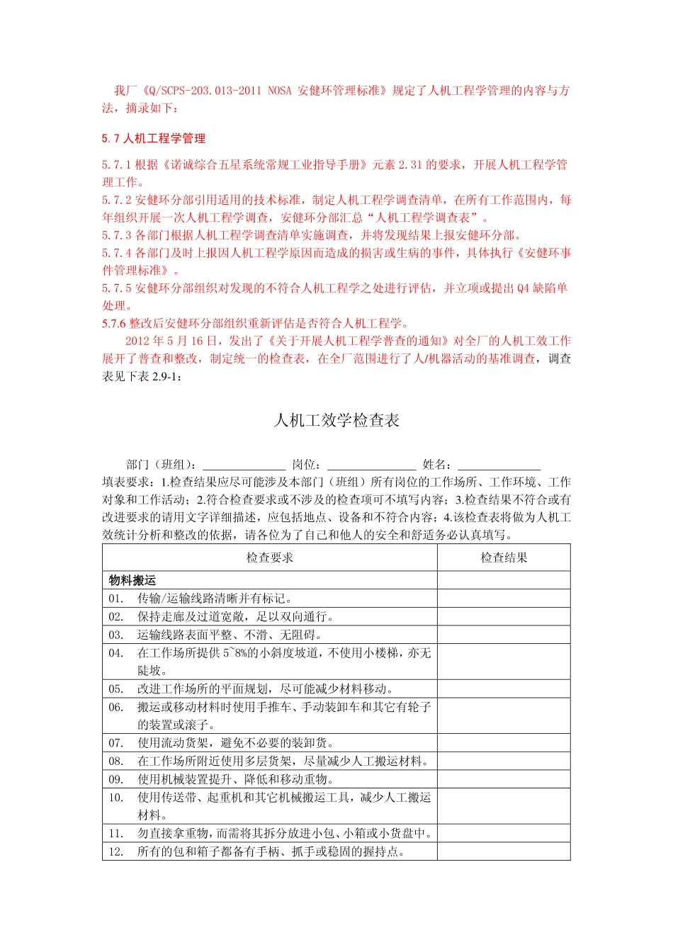 第九节 人机工程学专项风险评估_第2页