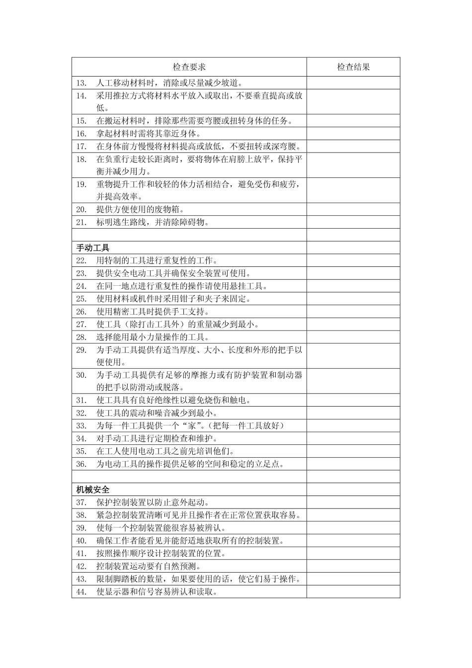 第九节 人机工程学专项风险评估_第3页