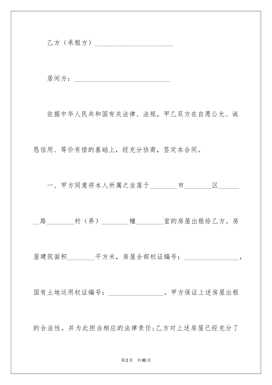 2024中介合同_第2页