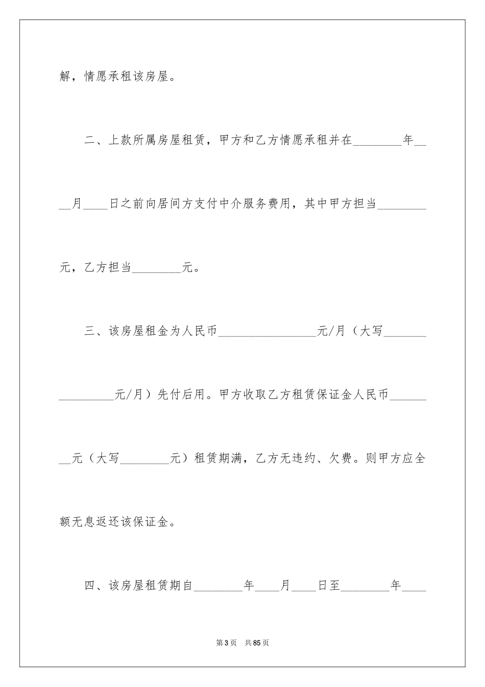 2024中介合同_第3页