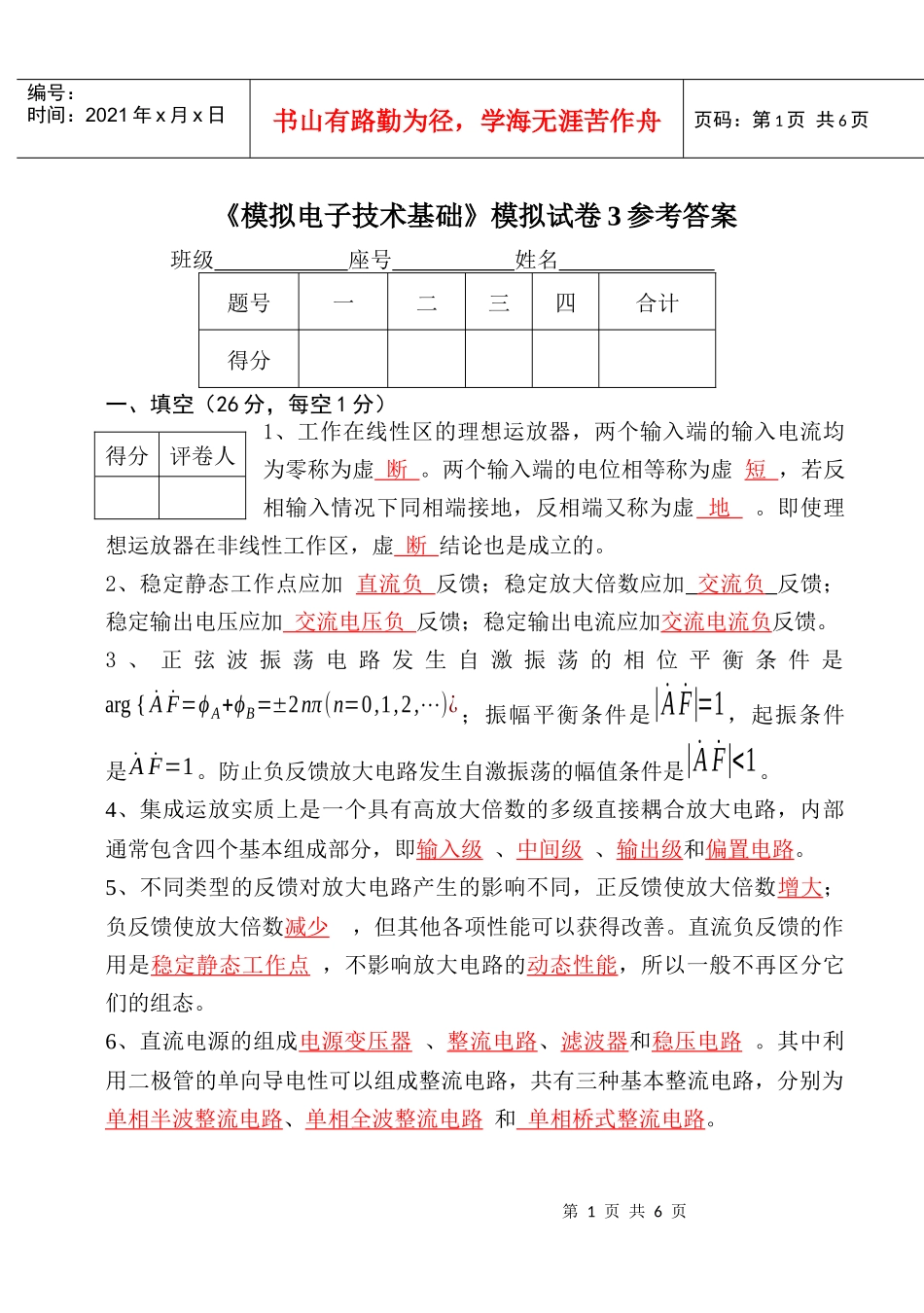 《模拟电子技术基础》模拟试卷3参考答案_第1页
