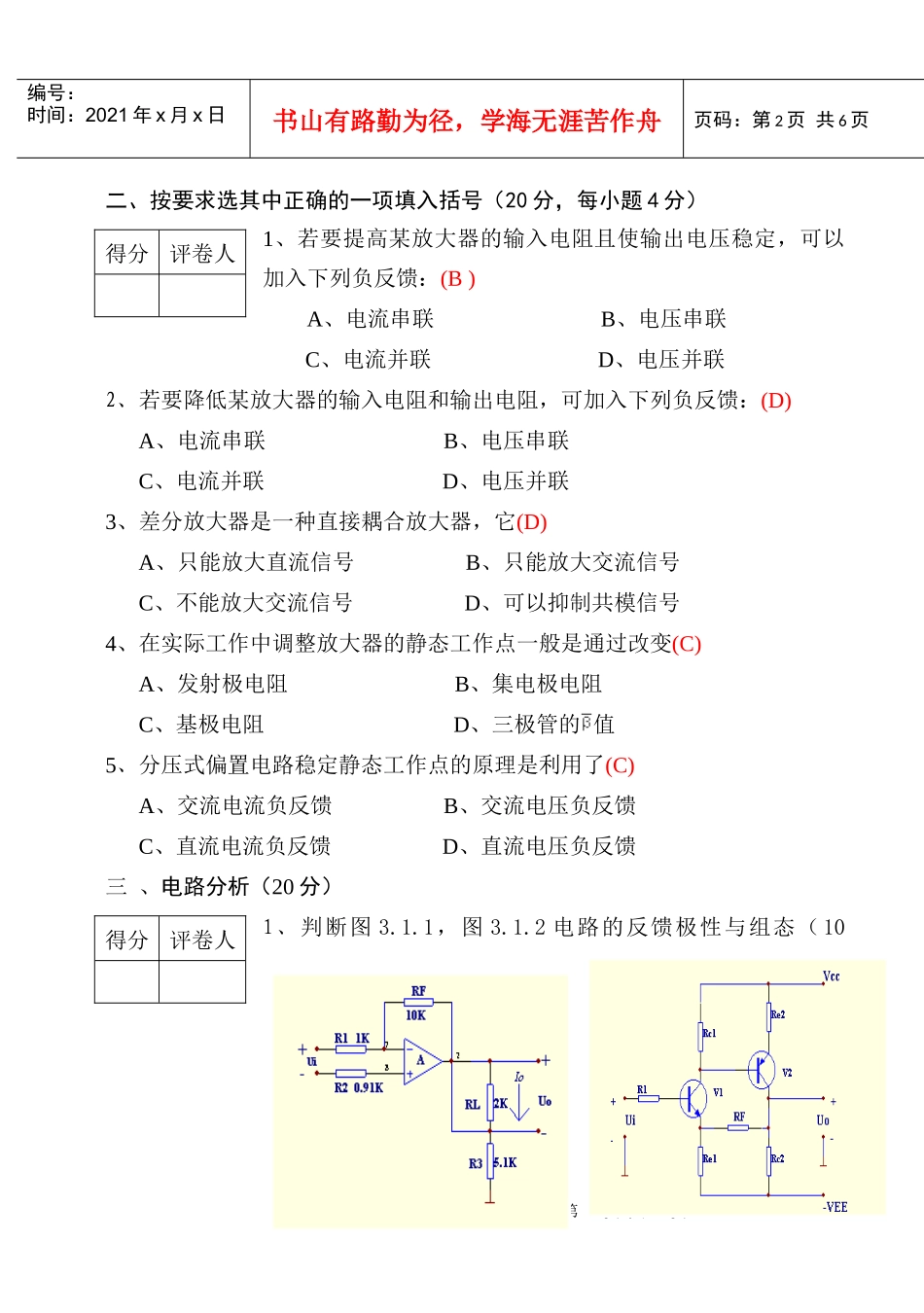 《模拟电子技术基础》模拟试卷3参考答案_第2页