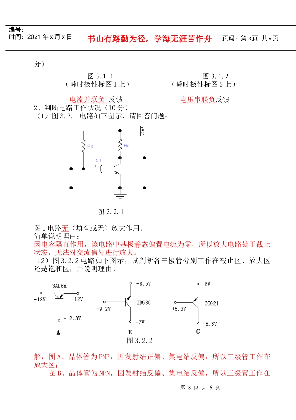 《模拟电子技术基础》模拟试卷3参考答案_第3页
