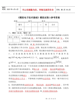 《模拟电子技术基础》模拟试卷3参考答案