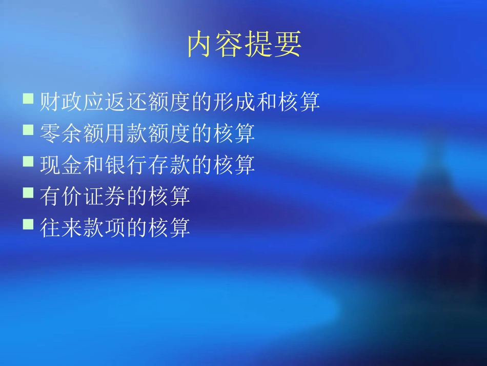 第九章行政单位资产负债的核算_第3页