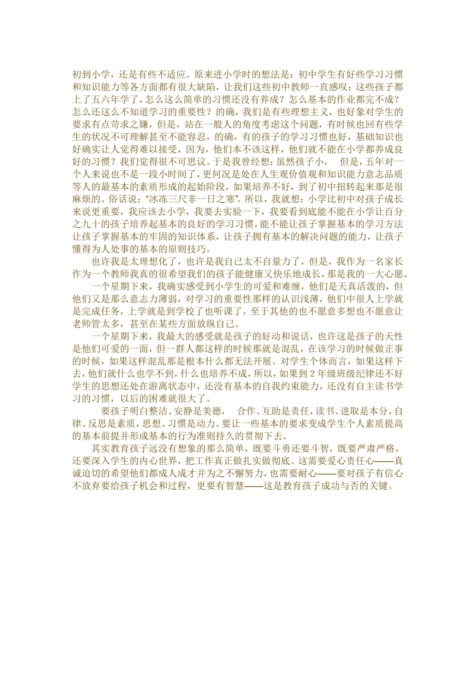 初当小学教师_第1页