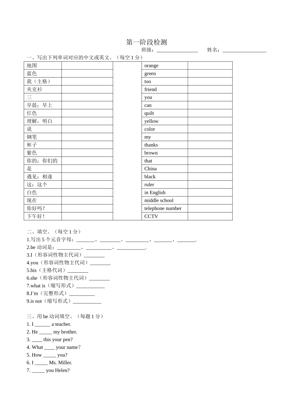 七年级预备单元复习_第1页