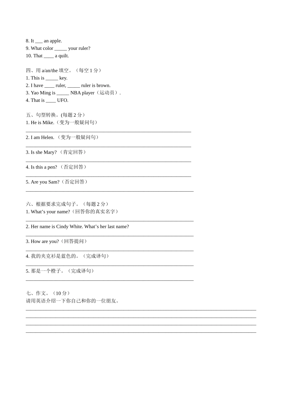 七年级预备单元复习_第2页