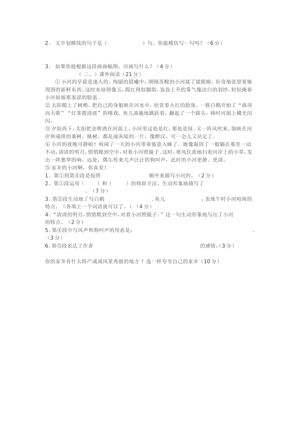 语文四年级上册周练（七）_第2页