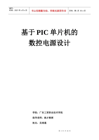 数控直流稳压电源完整论文