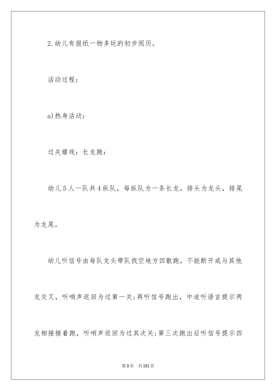 2024《过河》大班教案_2_第3页