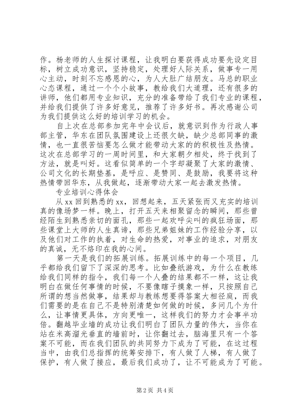 通信段专业培训心得体会 _第2页