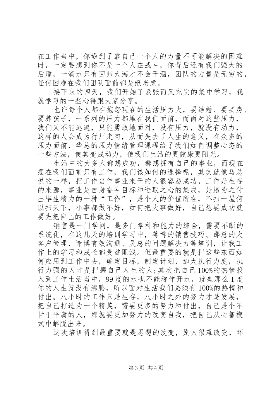 通信段专业培训心得体会 _第3页