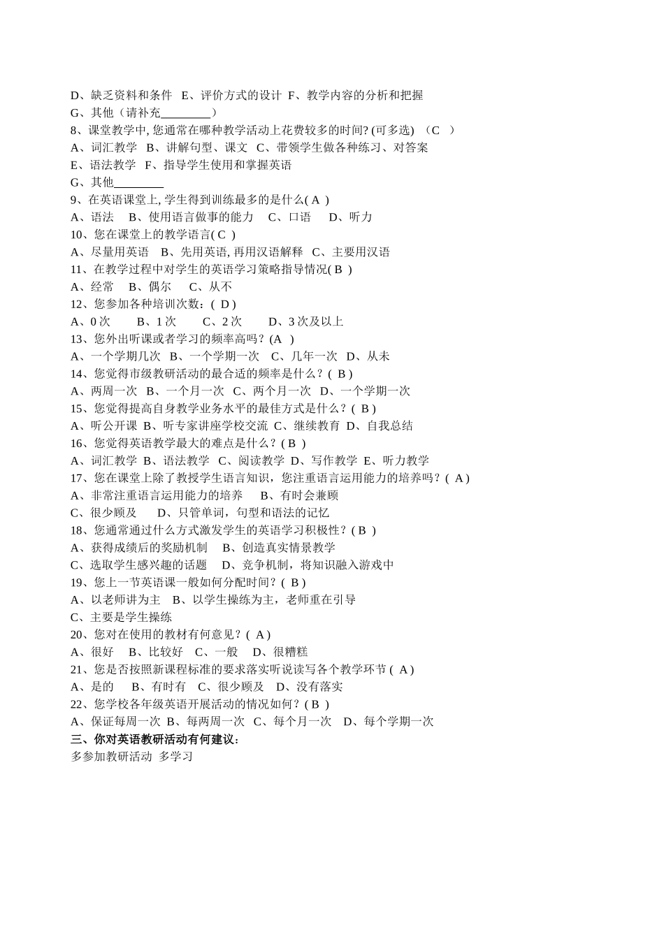 教师问卷调查(修改） (9)_第2页