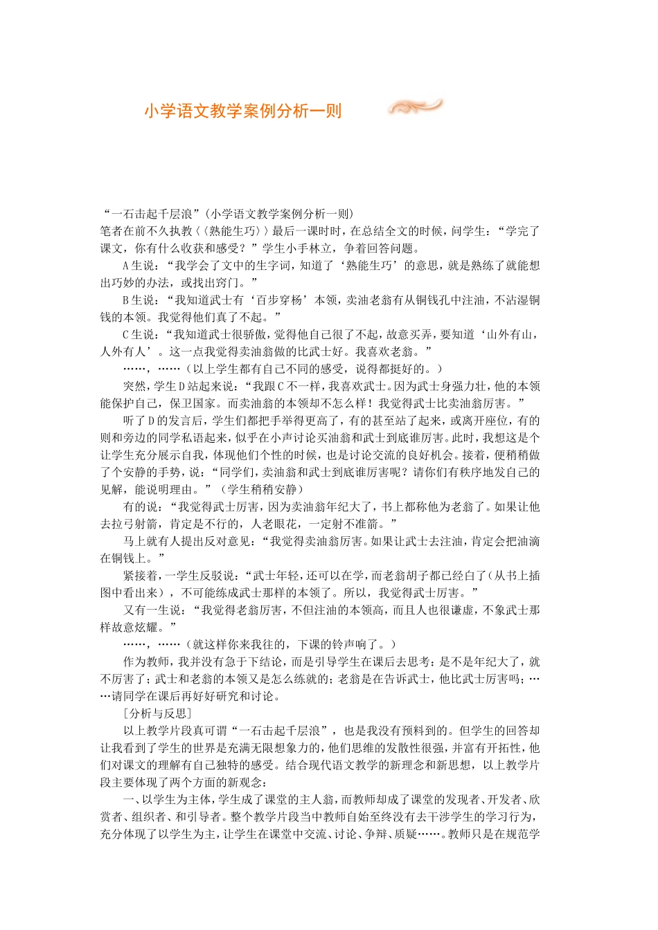 小学语文教学案例t_第1页