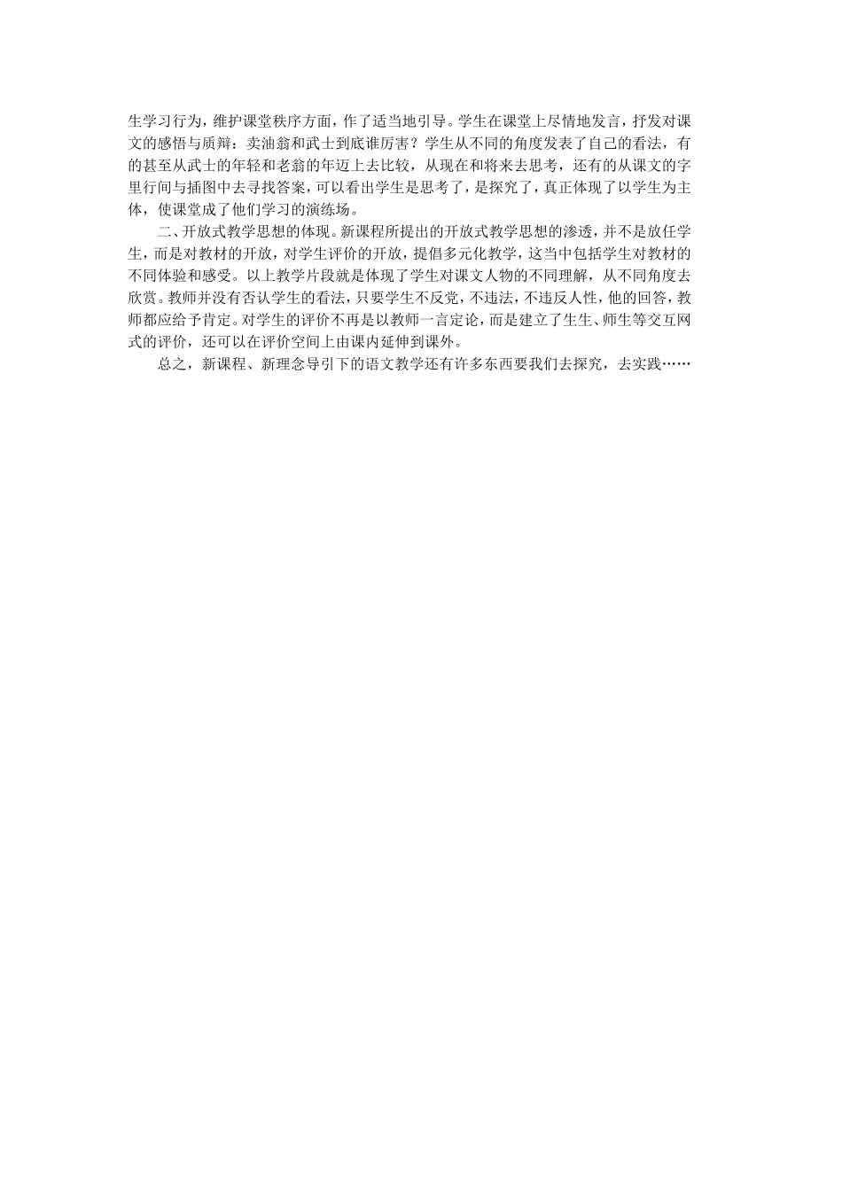 小学语文教学案例t_第2页