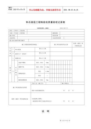 料石面层工程检验批质量验收记录表