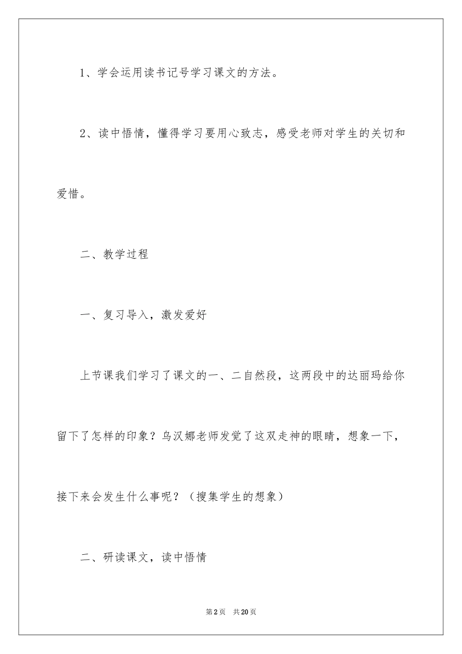 2024《春天的雨点》(第二课时)教学设计_第2页