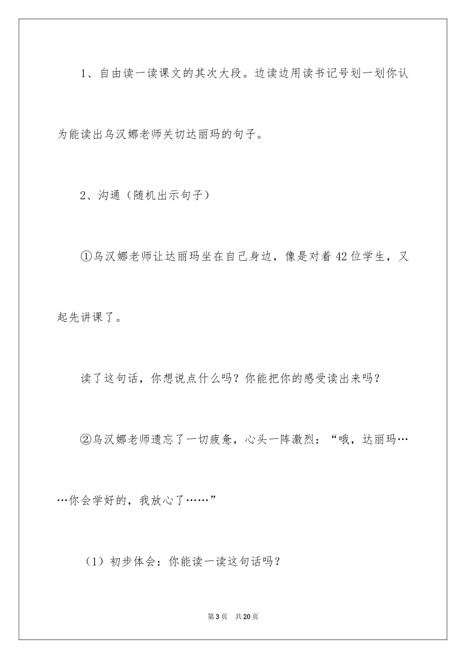 2024《春天的雨点》(第二课时)教学设计_第3页