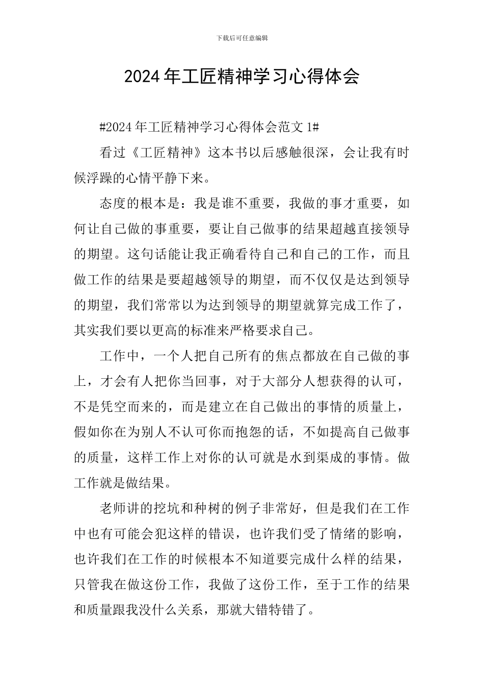 2024年工匠精神学习心得体会_第1页