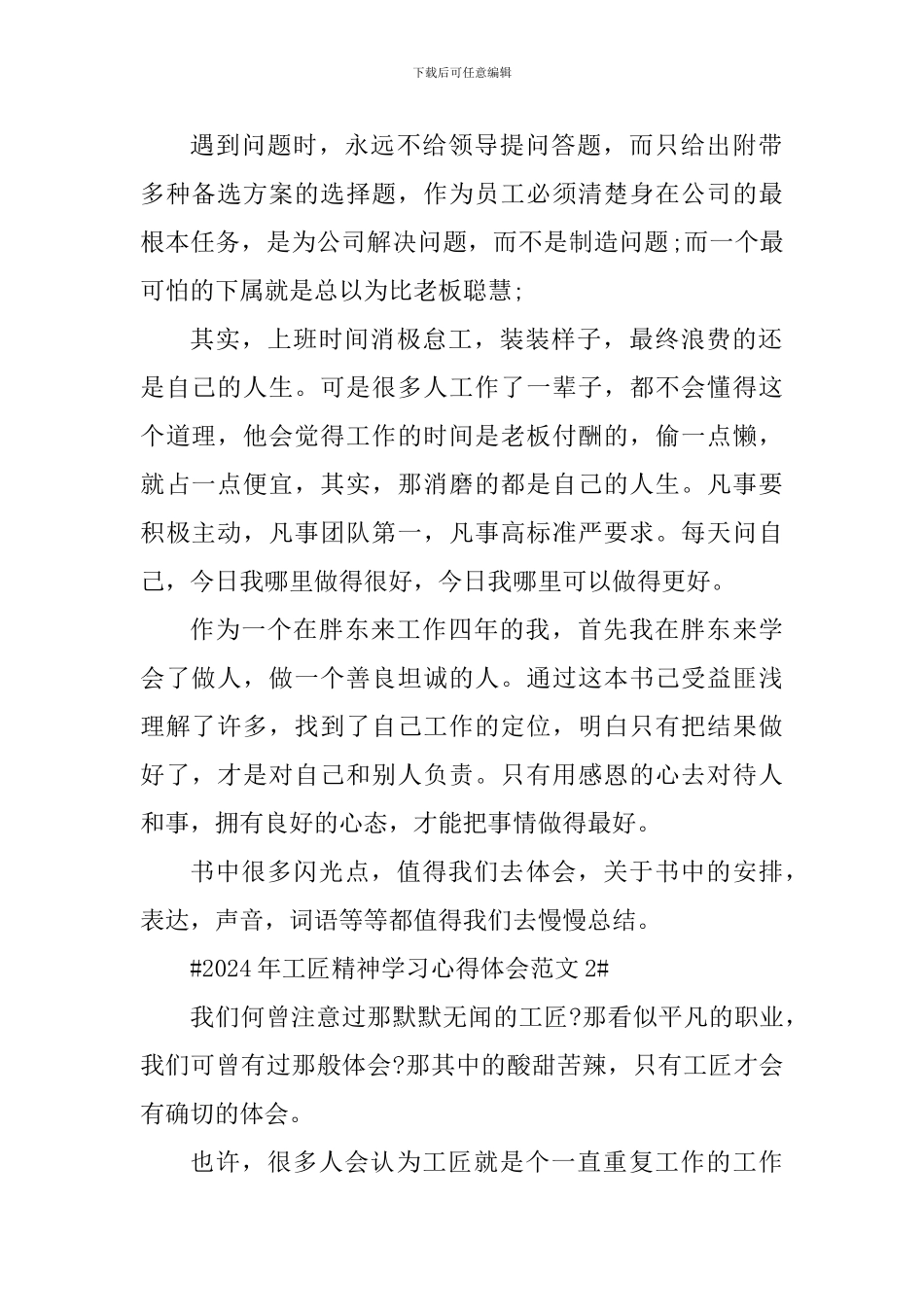 2024年工匠精神学习心得体会_第2页