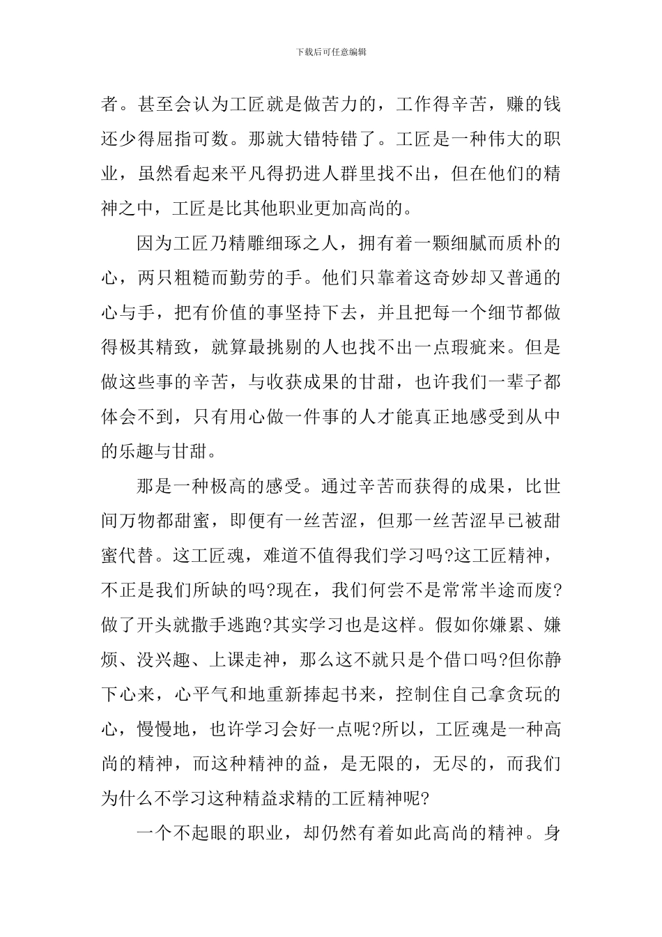 2024年工匠精神学习心得体会_第3页