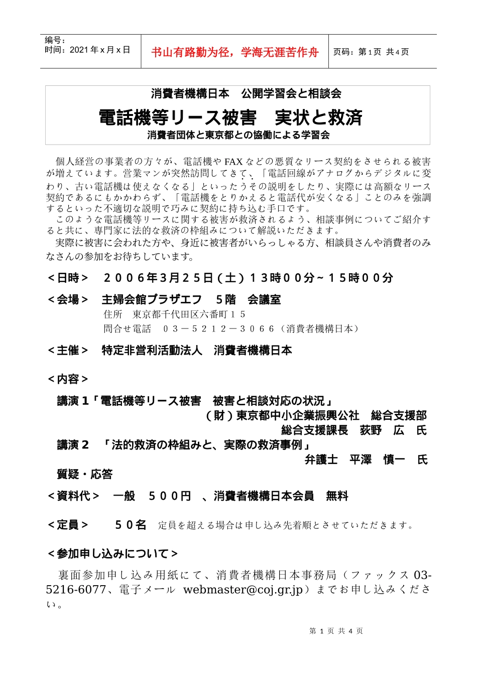 消费者机构日本_第1页