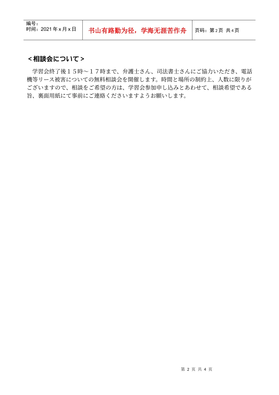 消费者机构日本_第2页