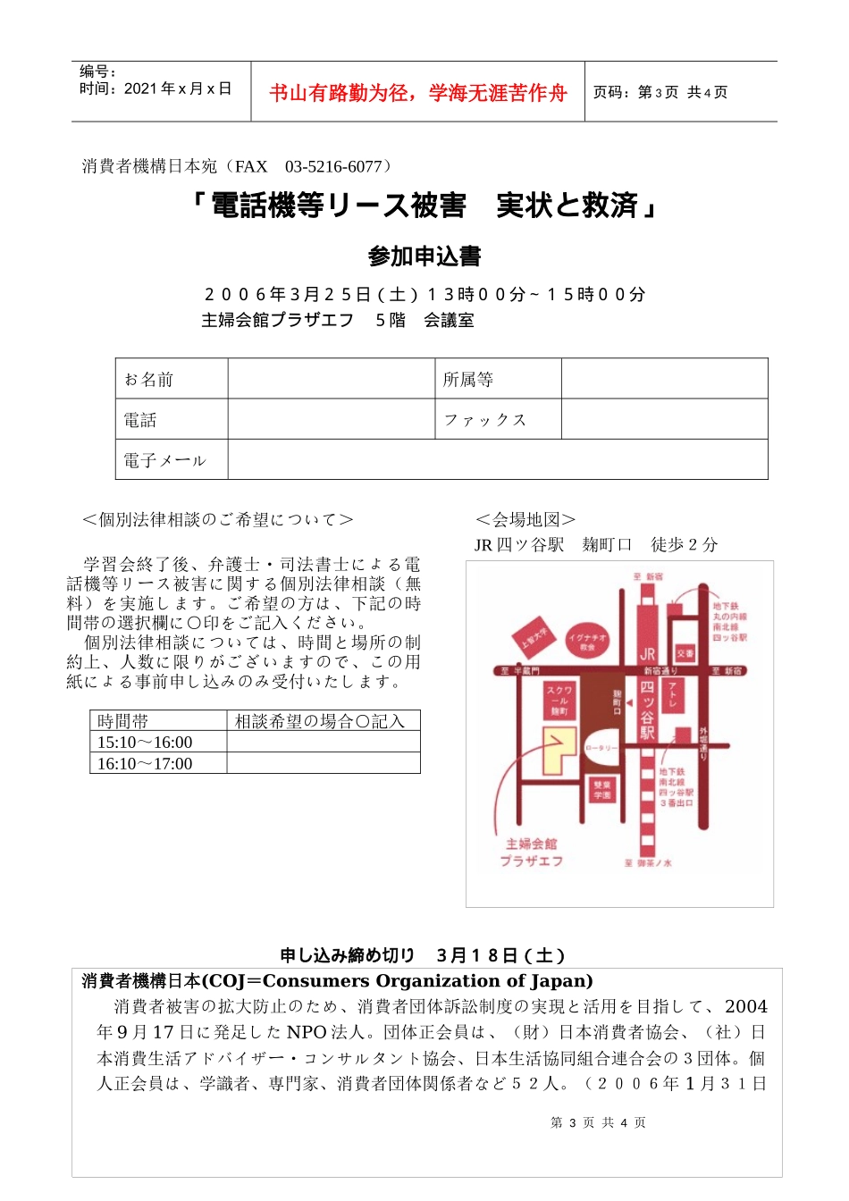 消费者机构日本_第3页