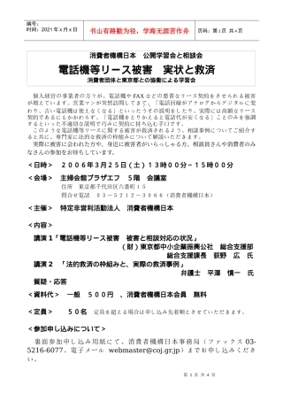 消费者机构日本