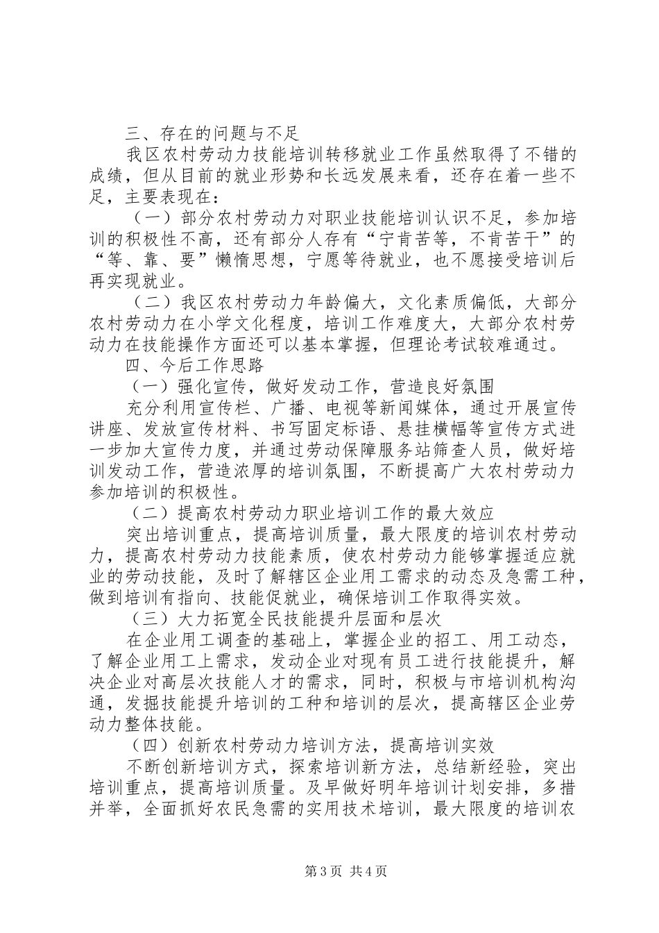 农村劳动力技能培训心得体会 _第3页