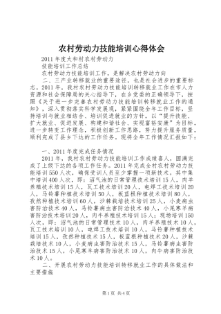 农村劳动力技能培训心得体会 