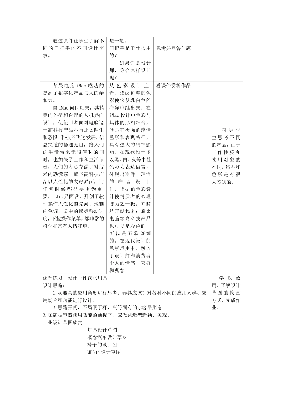 活动四设计产品的鉴别和选择教学设计_第2页