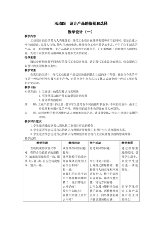 活动四设计产品的鉴别和选择教学设计