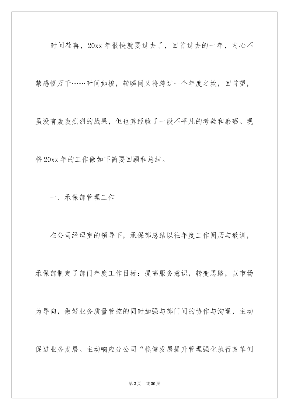 2024保险公司员工年终总结_第2页