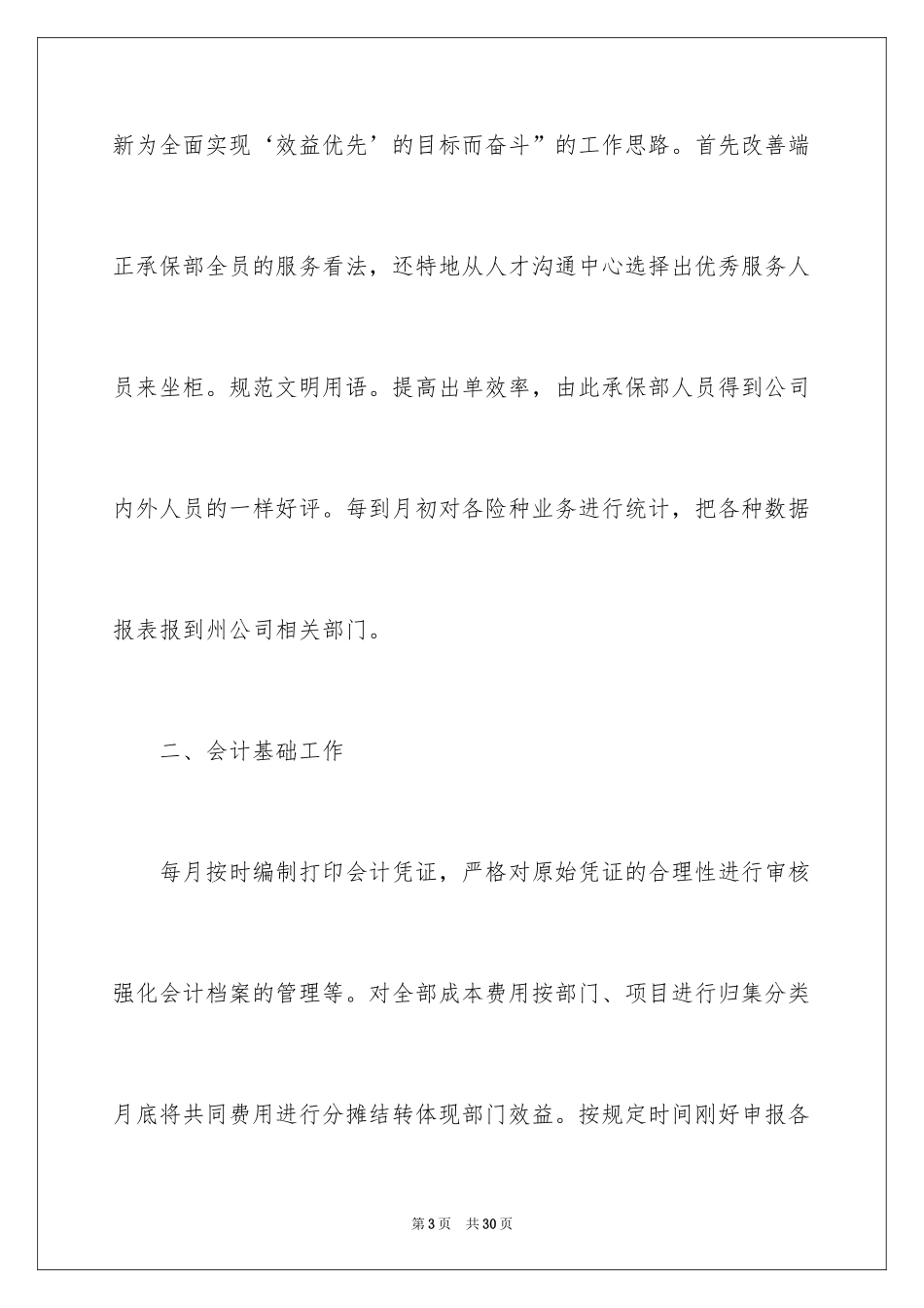 2024保险公司员工年终总结_第3页