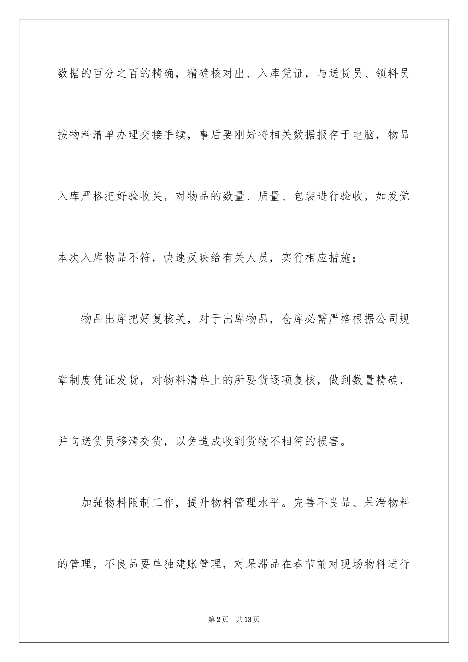 2024仓库部门工作计划书_第2页