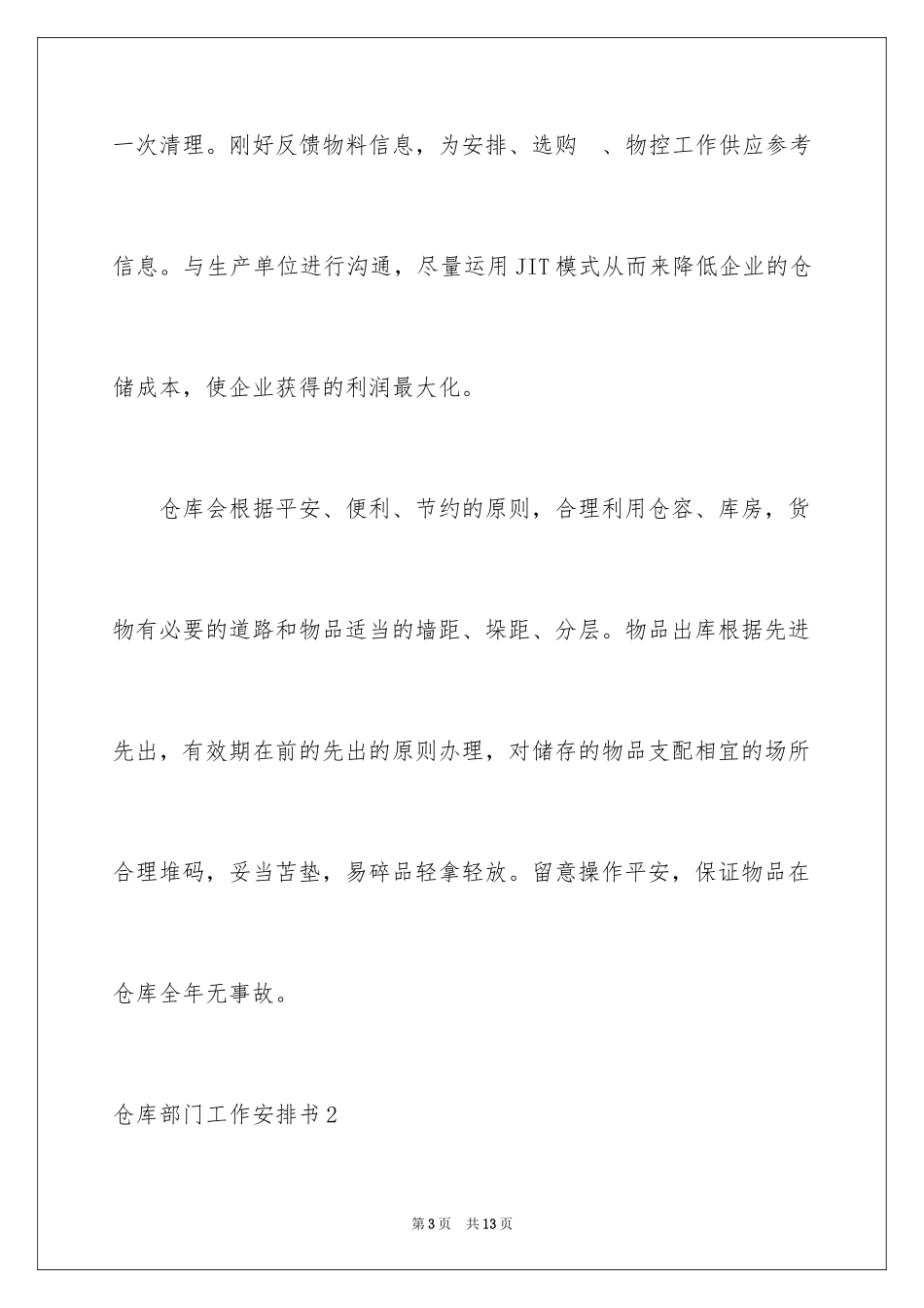 2024仓库部门工作计划书_第3页