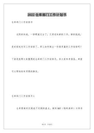 2024仓库部门工作计划书